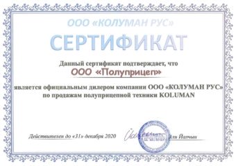 KOLUMAN Сертификат